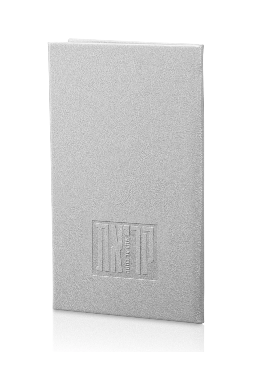 Leather krias shema book