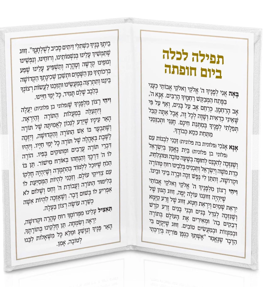 Tefila Lkallah Byom Chuppah