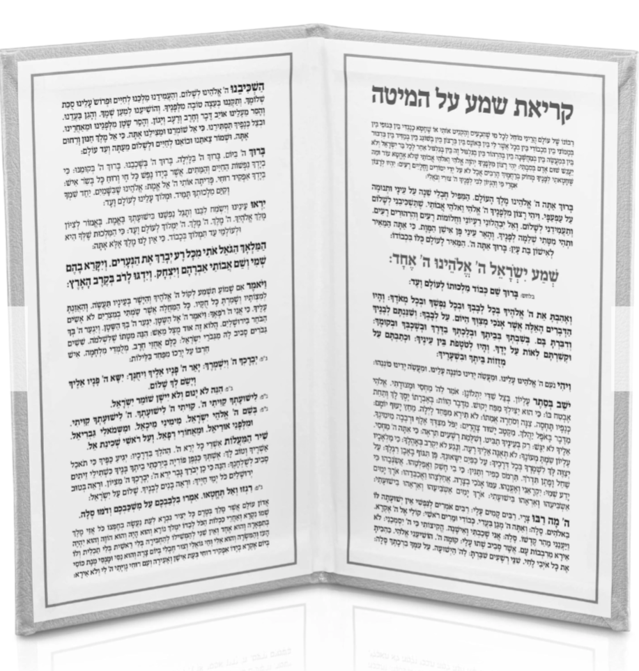 Leather krias shema book
