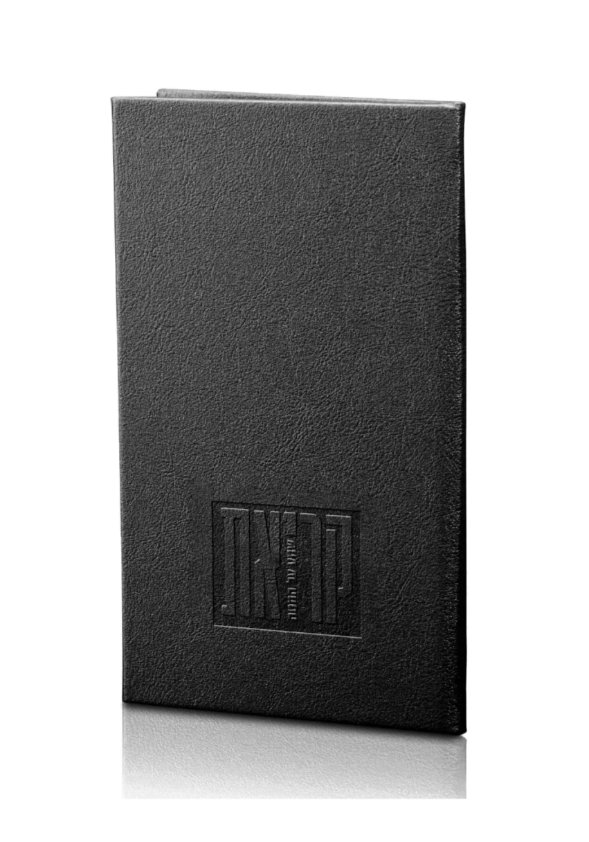 Leather krias shema book