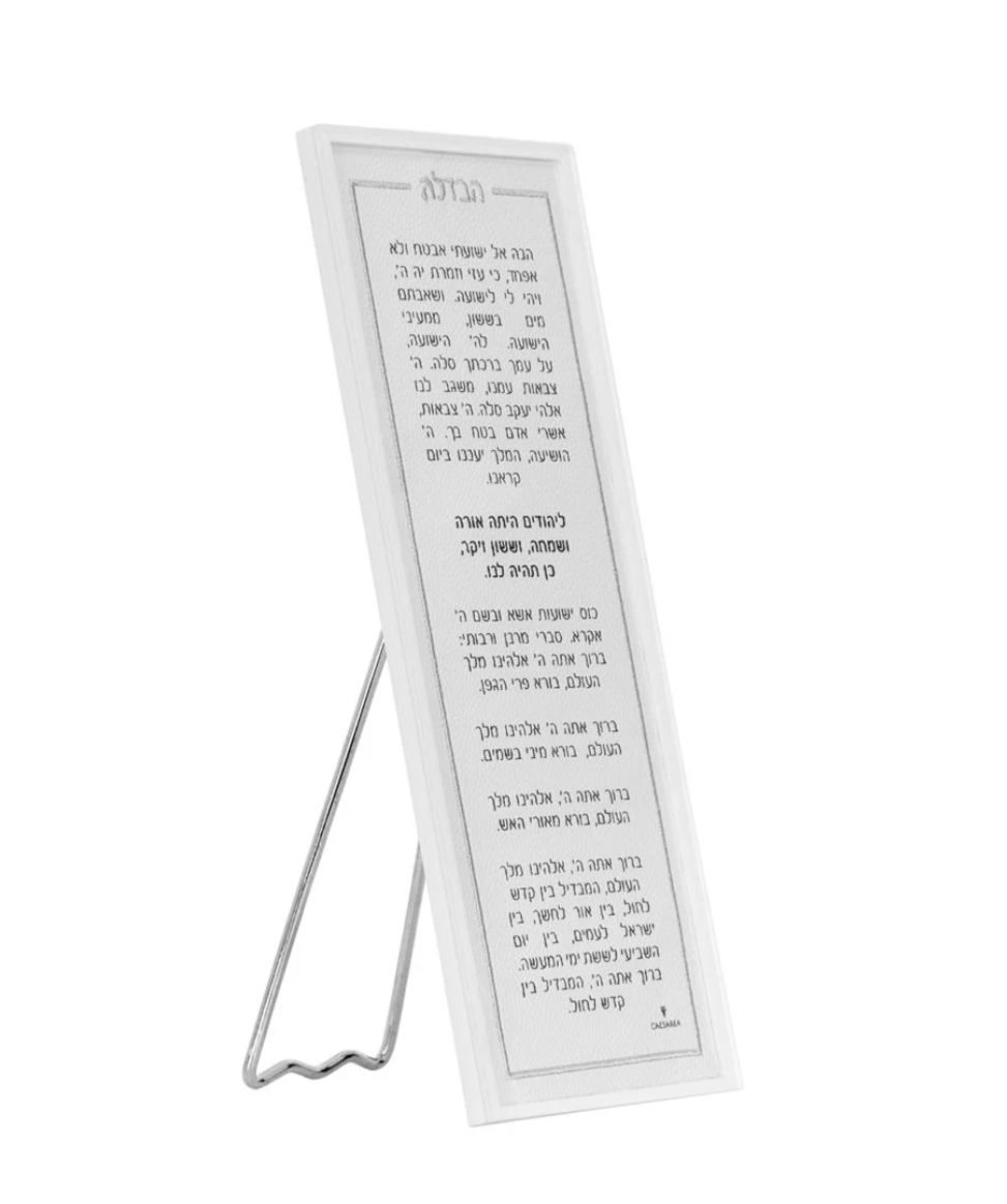 Silver Havdala Card